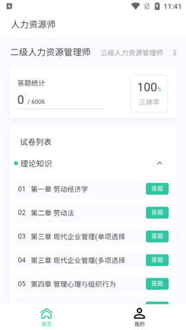 人力资源师100题库免费版