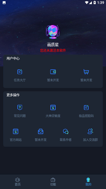 画质星