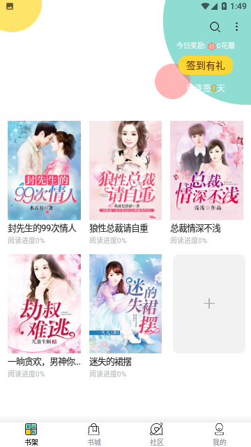 指尖阅读免费版