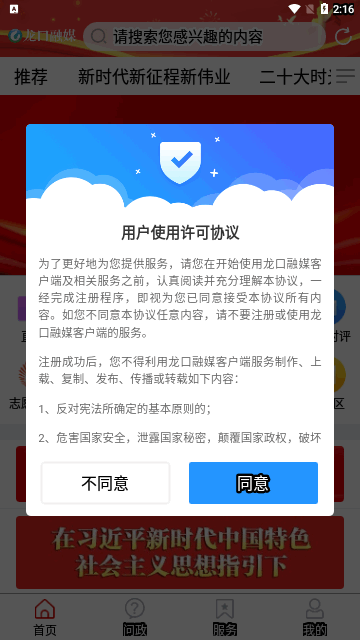 龙口融媒App最新版