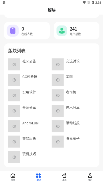 凌云社区官方版