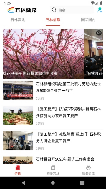 石林融媒官方版