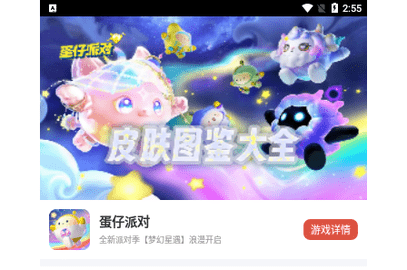 蛋仔派对皮肤工具官方版