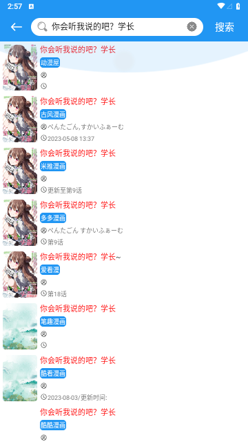 全漫画去广告版