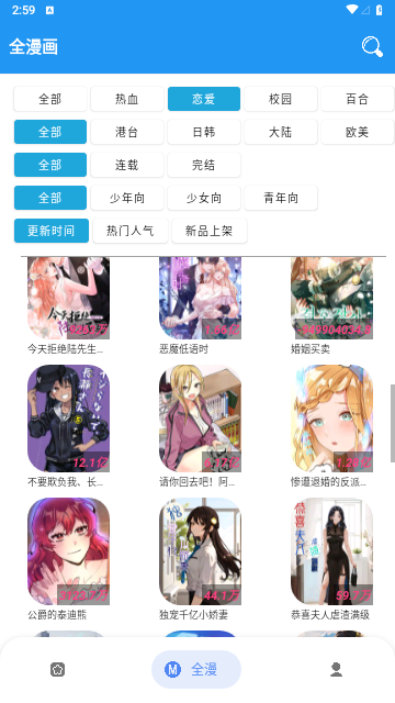 全漫画去广告版