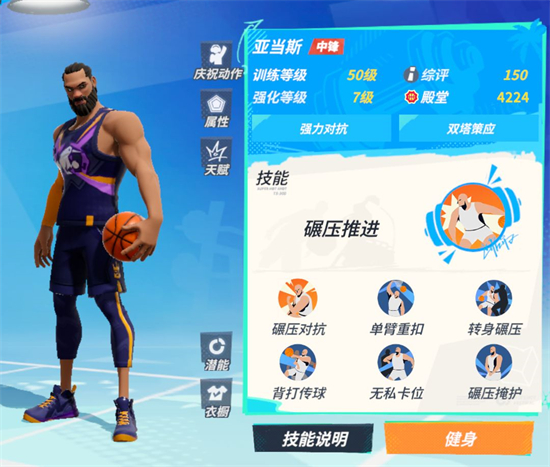 全明星街球派对修改版