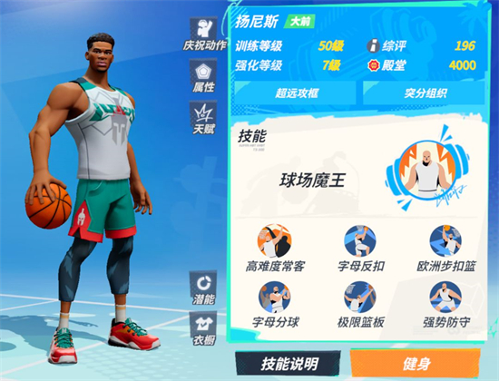 全明星街球派对修改版