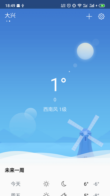 快天气2023免费版