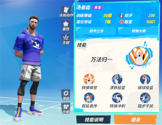 全明星街球派对修改版