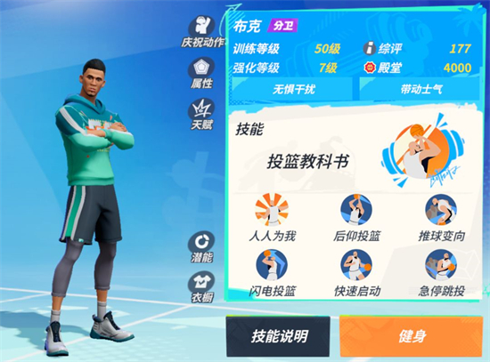 全明星街球派对修改版