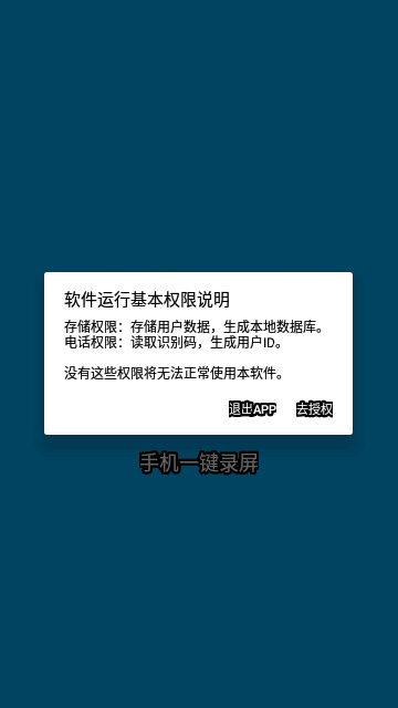 手机一键录屏免费版