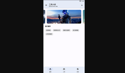 工具大师官方版