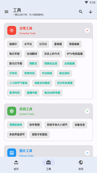 工具大师官方版