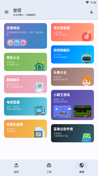 工具大师官方版