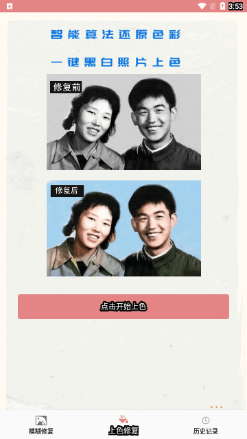 老照片无损修复App免费版