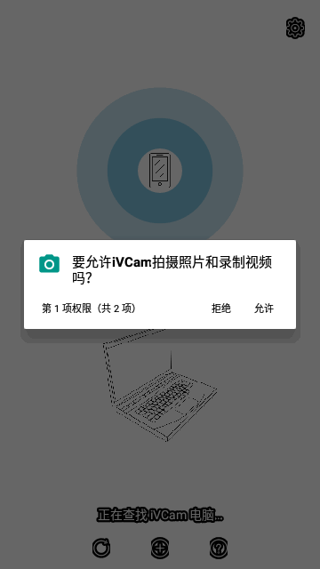 IVCAM免费版