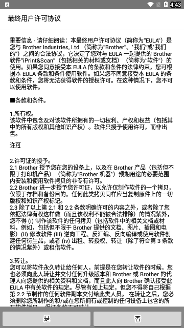 兄弟打印机免费版