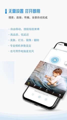 IVCAM免费版