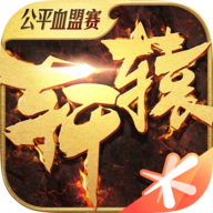轩辕传奇官方版