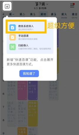 超级课程表怎么设置第一周 超级课程表第一周时间怎么改