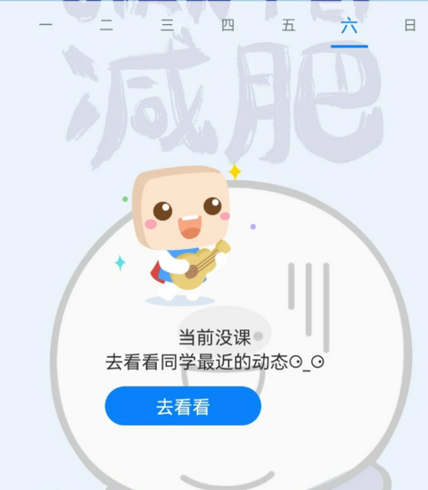 超级课程表怎么设置第一周 超级课程表第一周时间怎么改