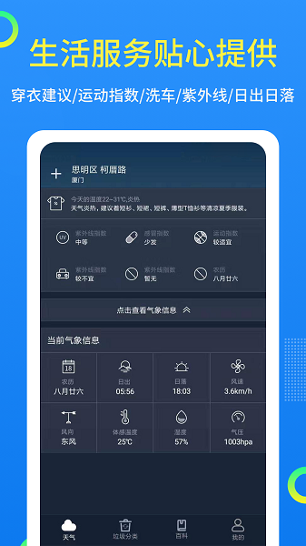 潮汐天气预报官方版