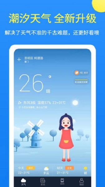 潮汐天气预报官方版