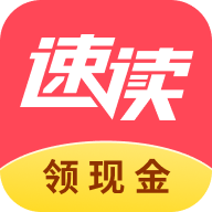 速读免费小说去广告版