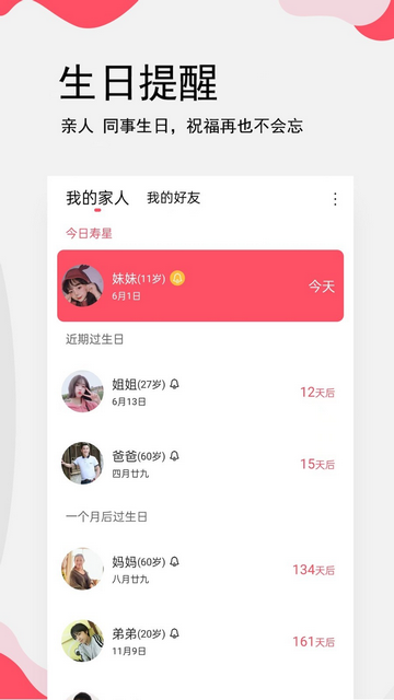 生日提醒管家免费版