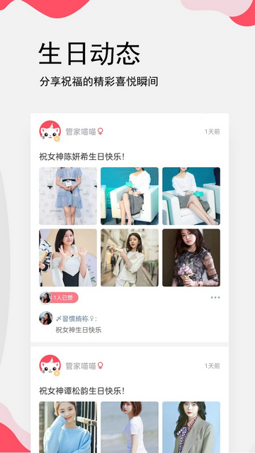 生日提醒管家免费版