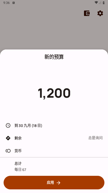 Buckwheat记账App最新版