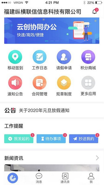 云创协同最新版