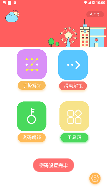锁屏大全2023免费版