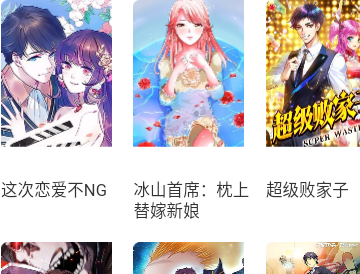 轻点漫画免费版