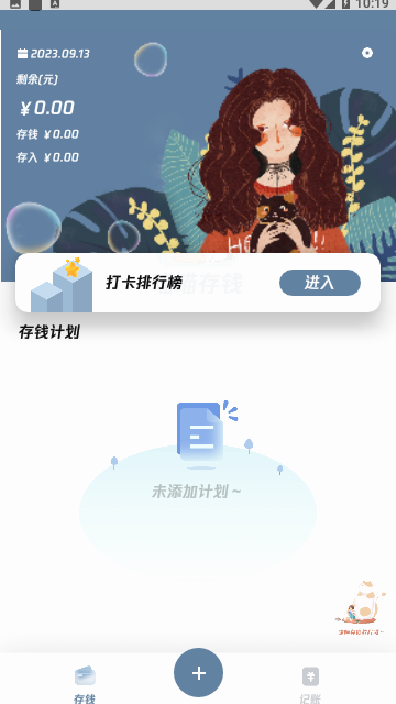 喵喵存钱