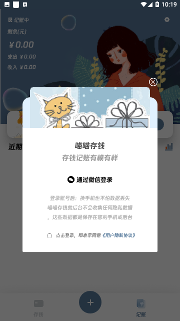 喵喵存钱2023免费版