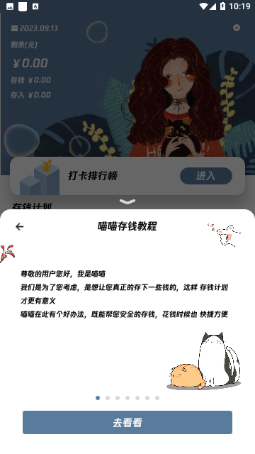 喵喵存钱2023免费版