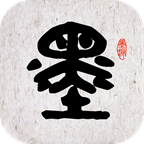 墨趣书法2023免费版