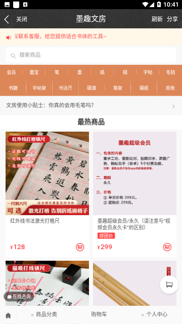 墨趣书法2023免费版