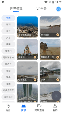 3D卫星街景互动地图免费版