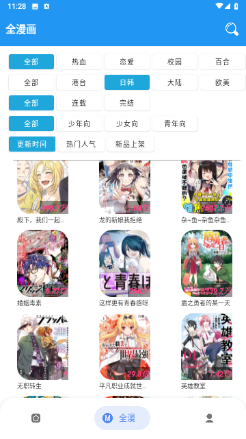 全漫画2023最新版