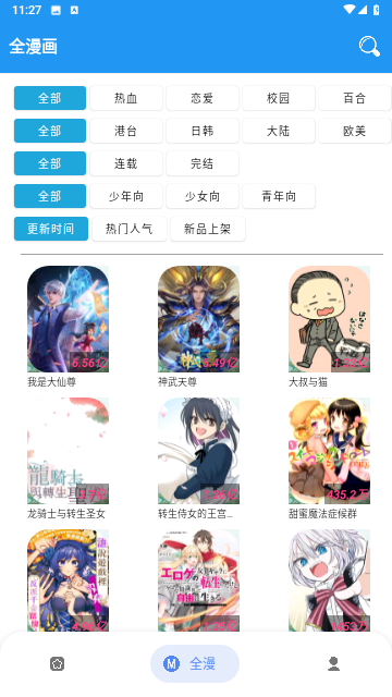 全漫画2023最新版