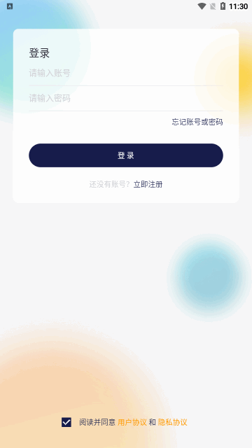 倾橙App最新版