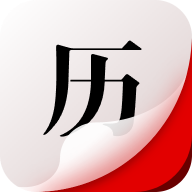 360日历官网版