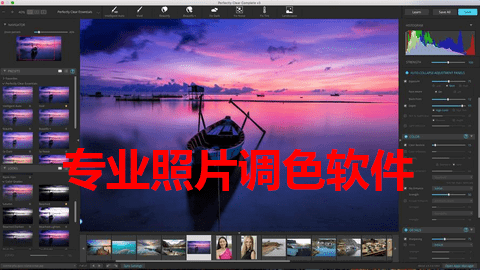 专业照片调色软件