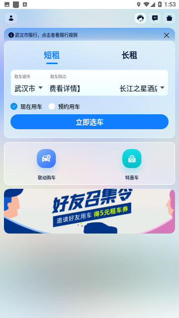 联动云共享汽车平台