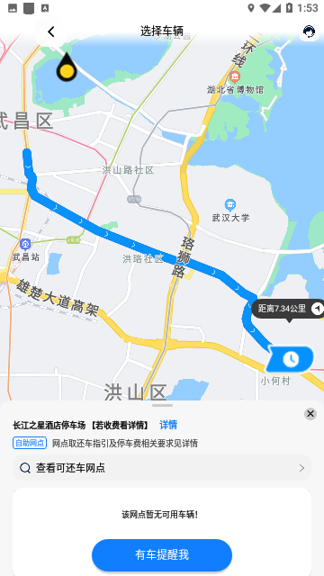 联动云共享汽车平台
