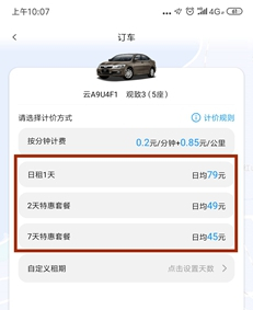 联动云共享汽车平台