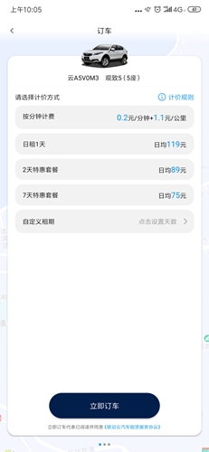 联动云共享汽车平台
