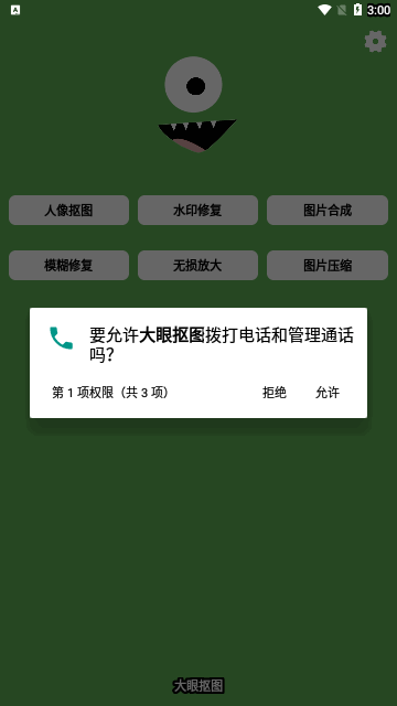 大眼抠图最新版